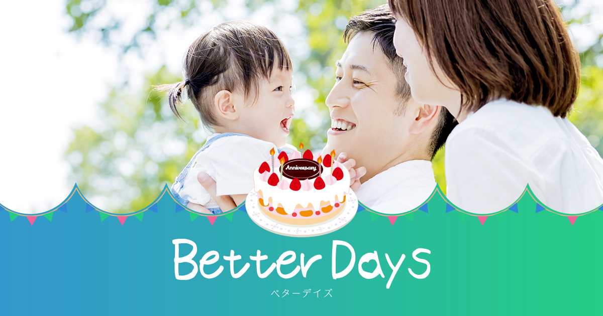 BetterDays - ベターデイズ - | 子どもの日齢通知サービス